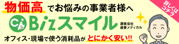 エリア限定事業者向け通販CiBizスマイル