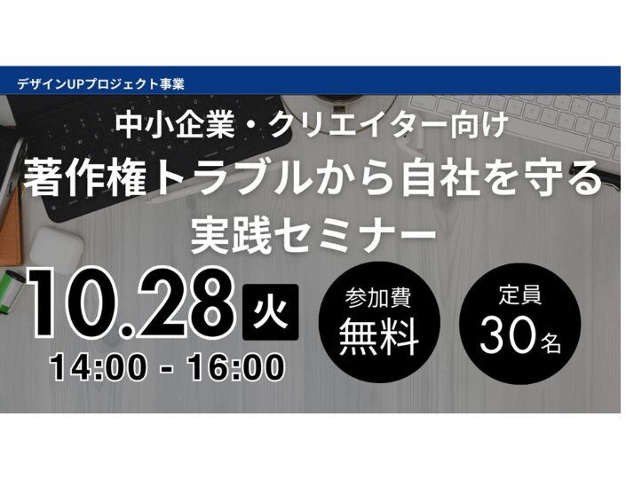 著作権トラブル