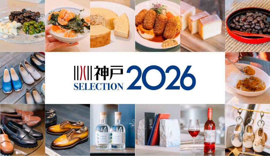 神戸セレクション2026
