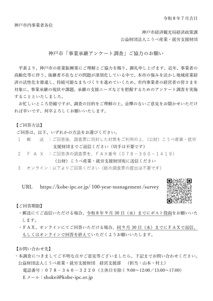 事業承継アンケート調査01
