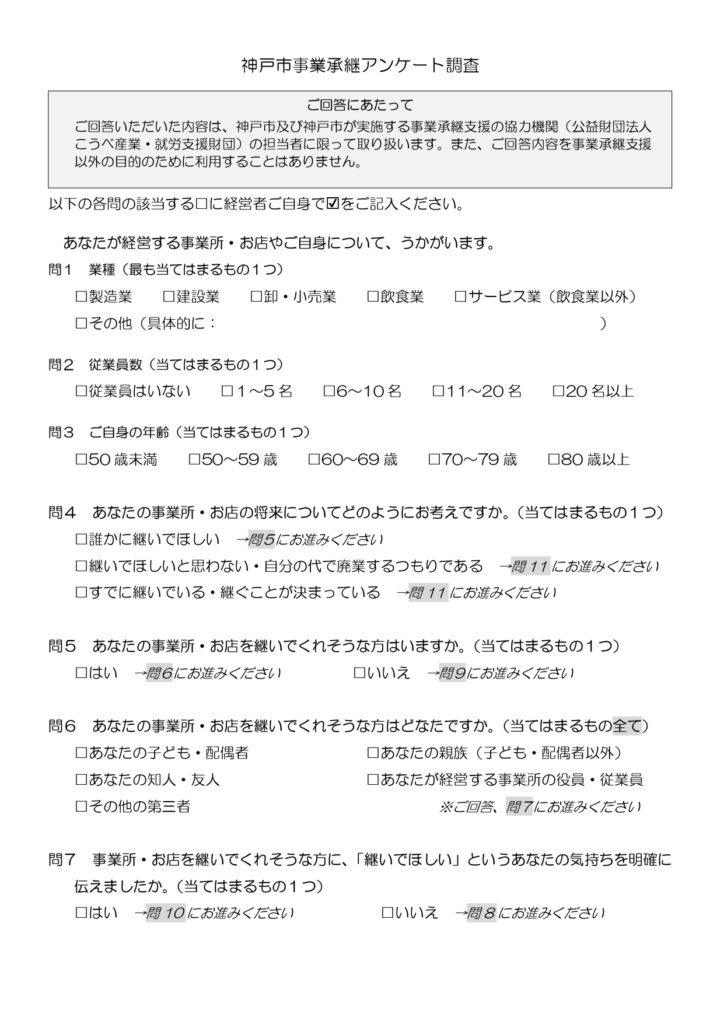 事業承継アンケート調査02
